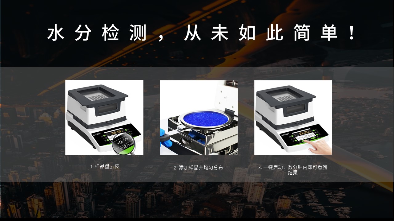 維科美拓VM-S系列鹵素水分儀新品發(fā)布會(huì)