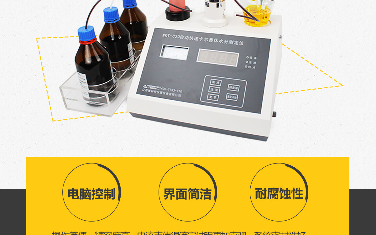 WKT-C20  卡爾費休容量法水分測定儀