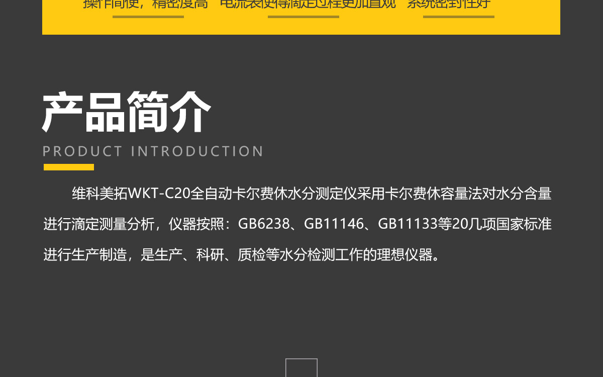 WKT-C20  卡爾費休容量法水分測定儀