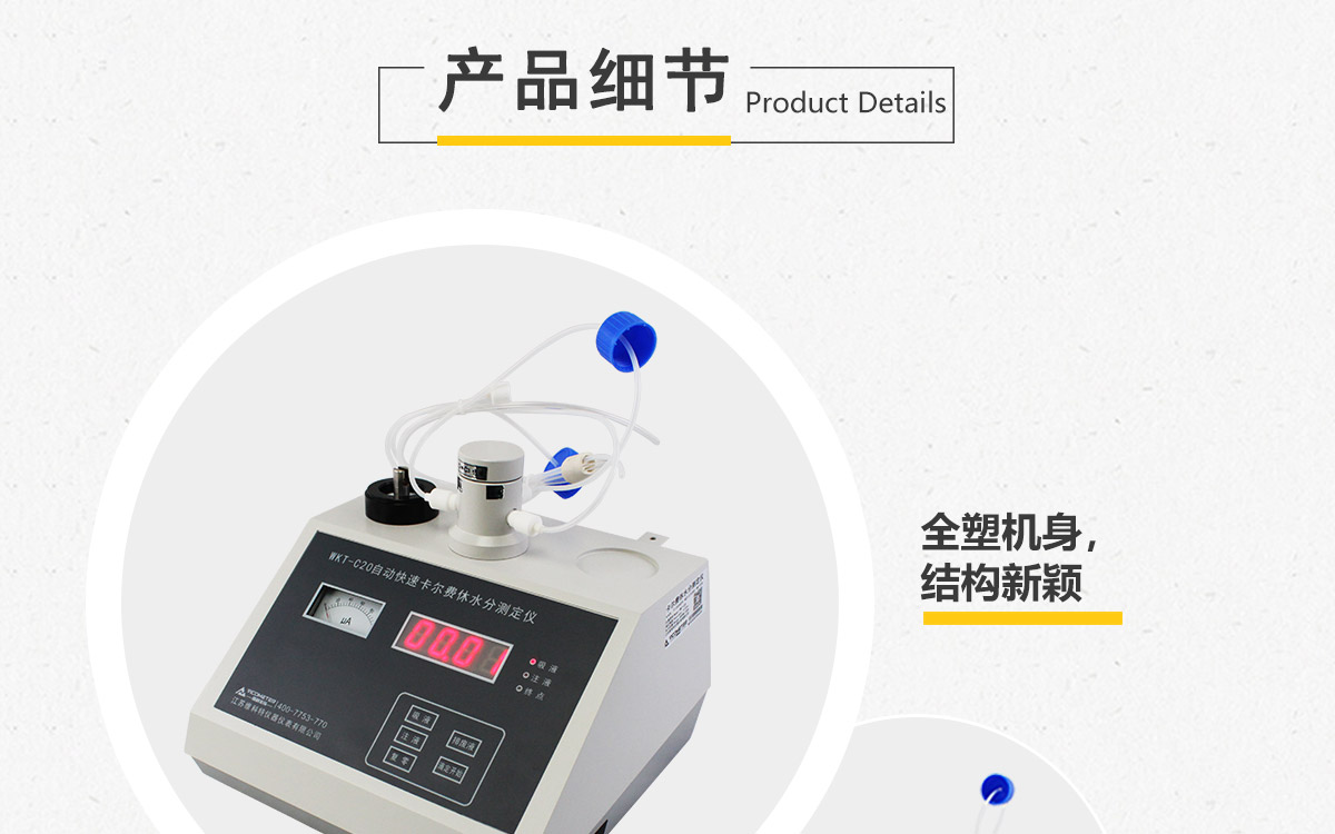 WKT-C20  卡爾費休容量法水分測定儀