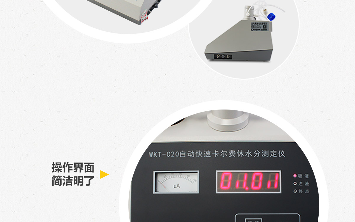 WKT-C20  卡爾費休容量法水分測定儀