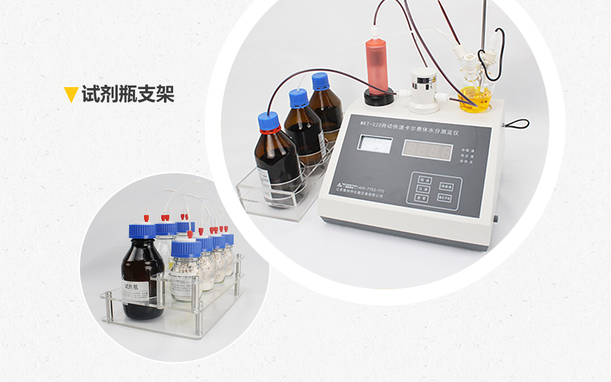 WKT-C20  卡爾費休容量法水分測定儀