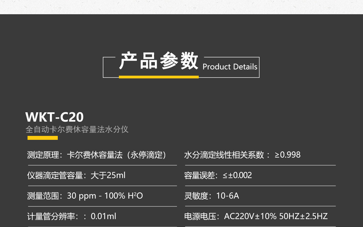 WKT-C20  卡爾費休容量法水分測定儀