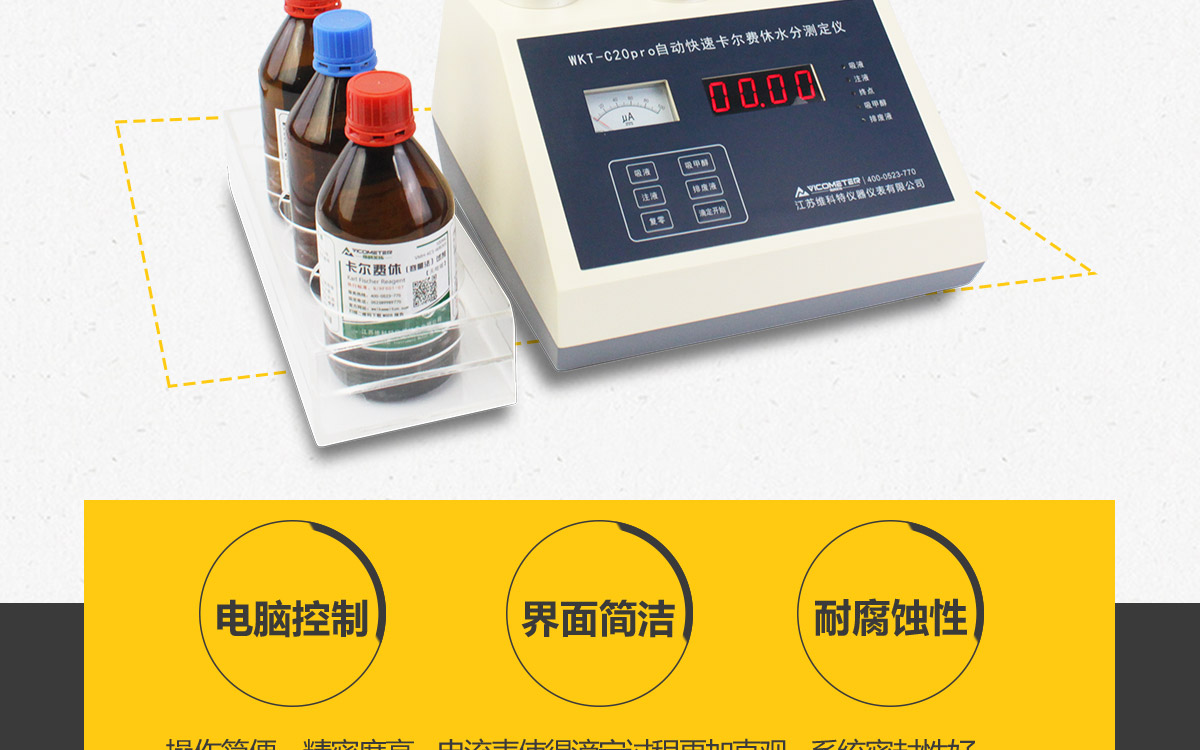 WKT-C20Pro  卡爾費(fèi)休容量法水分測(cè)定儀