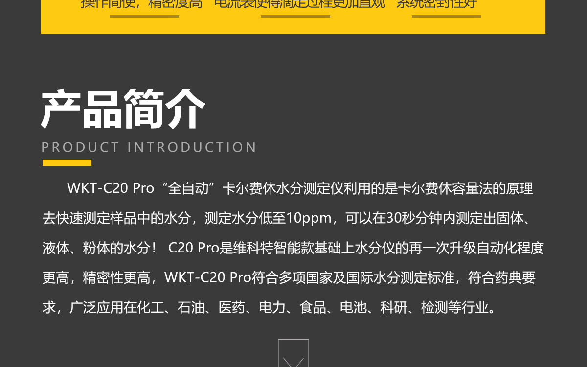 WKT-C20Pro  卡爾費(fèi)休容量法水分測(cè)定儀