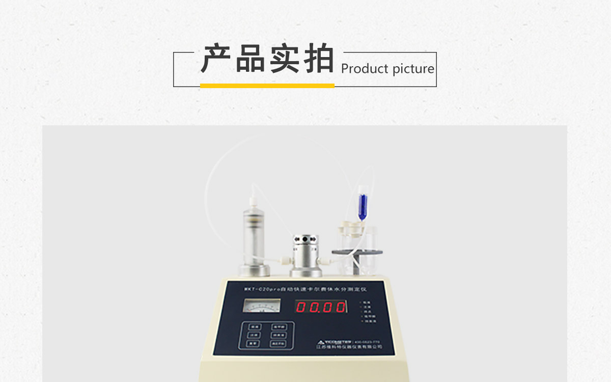 WKT-C20Pro  卡爾費(fèi)休容量法水分測(cè)定儀