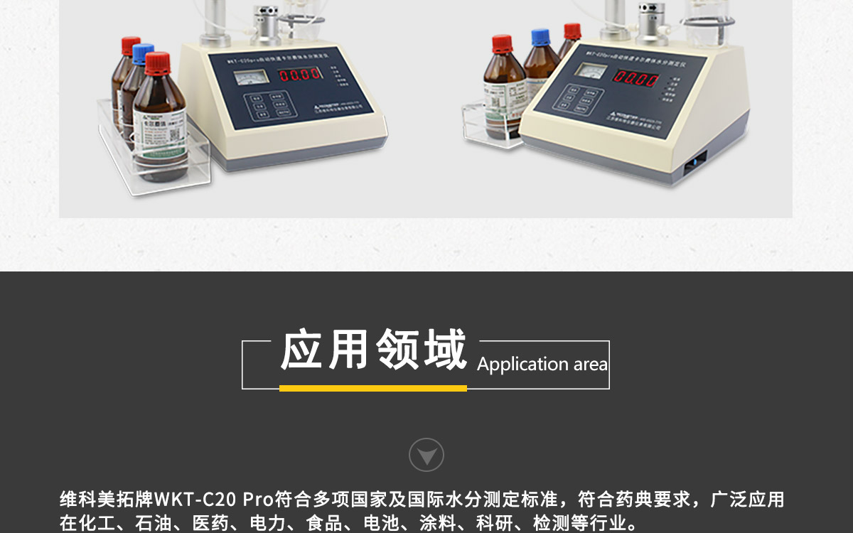 WKT-C20Pro  卡爾費(fèi)休容量法水分測(cè)定儀