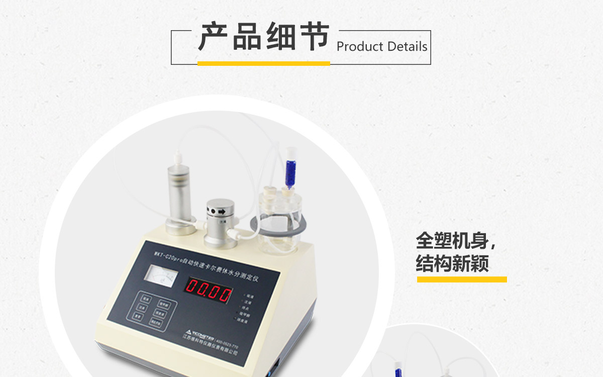 WKT-C20Pro  卡爾費(fèi)休容量法水分測(cè)定儀