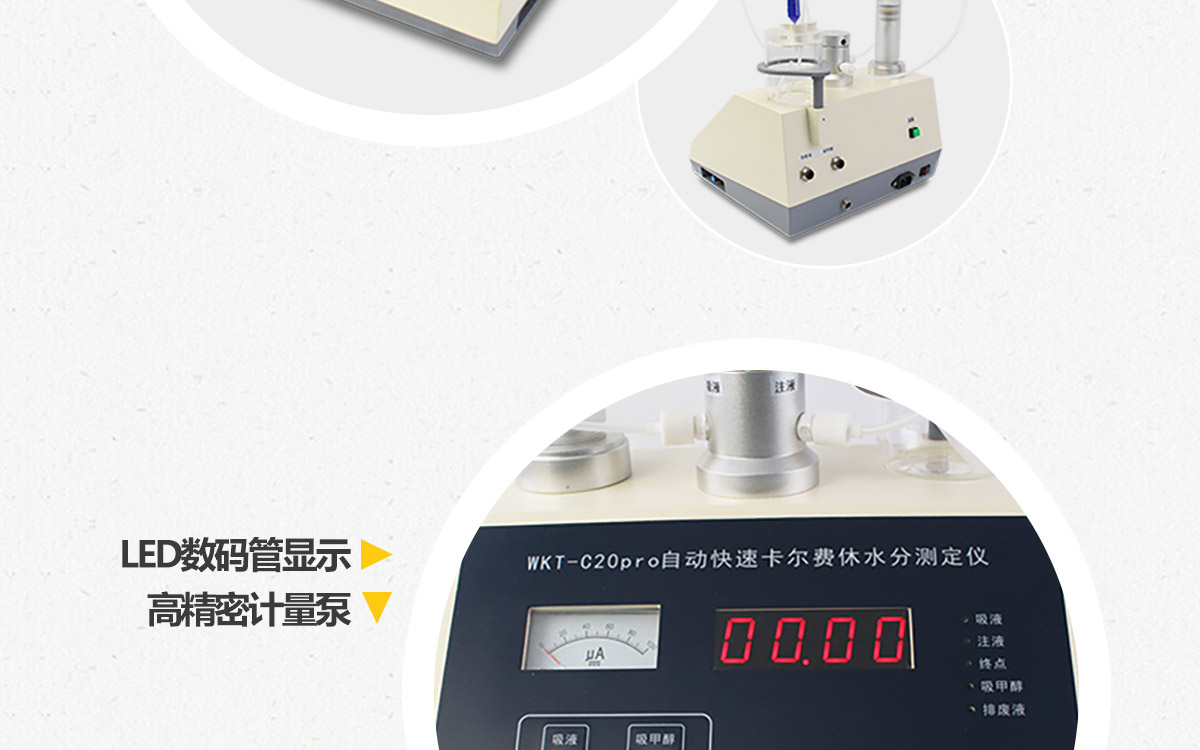 WKT-C20Pro  卡爾費(fèi)休容量法水分測(cè)定儀