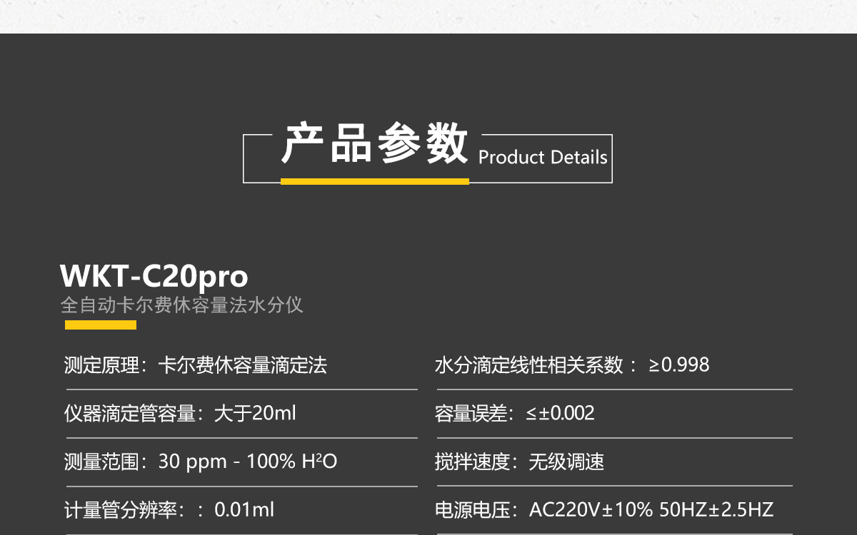 WKT-C20Pro  卡爾費(fèi)休容量法水分測(cè)定儀