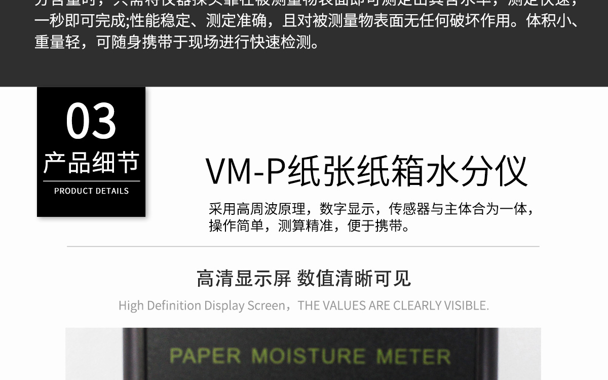 VM-P 便攜式紙張水分測(cè)定儀