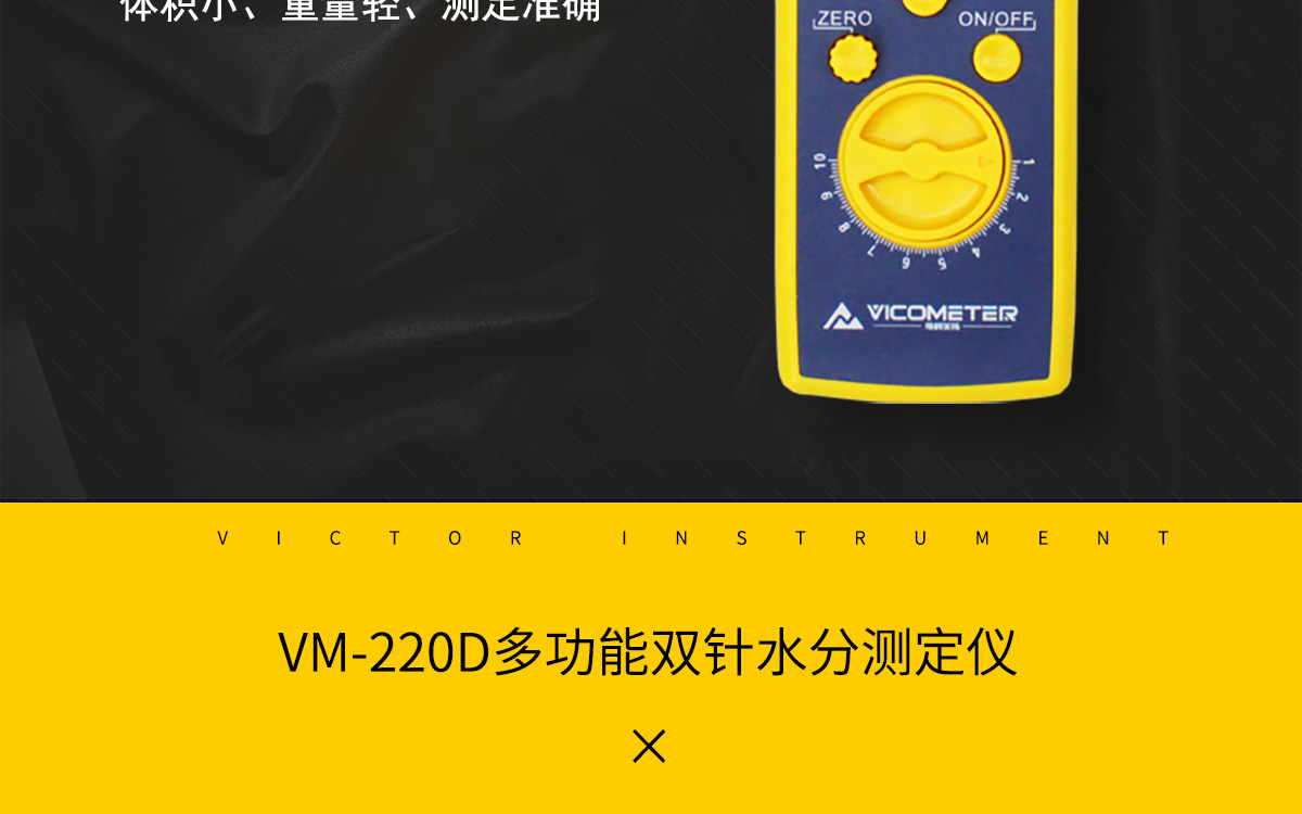 VM-220D 便攜式多功能水分測定儀