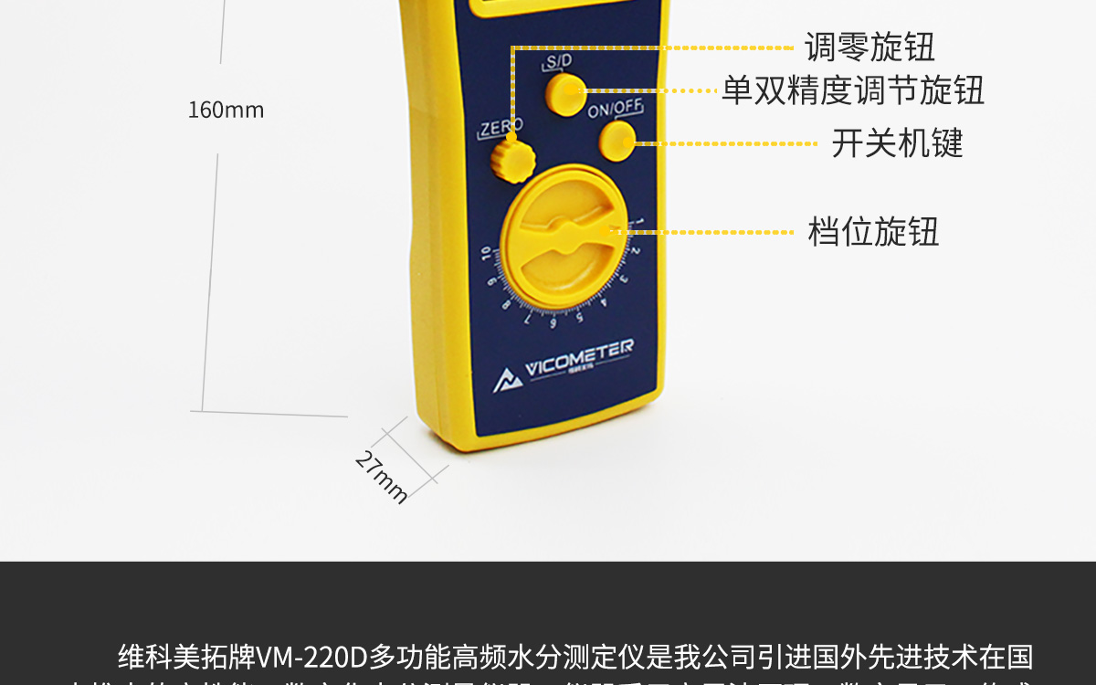 VM-220D 便攜式多功能水分測定儀
