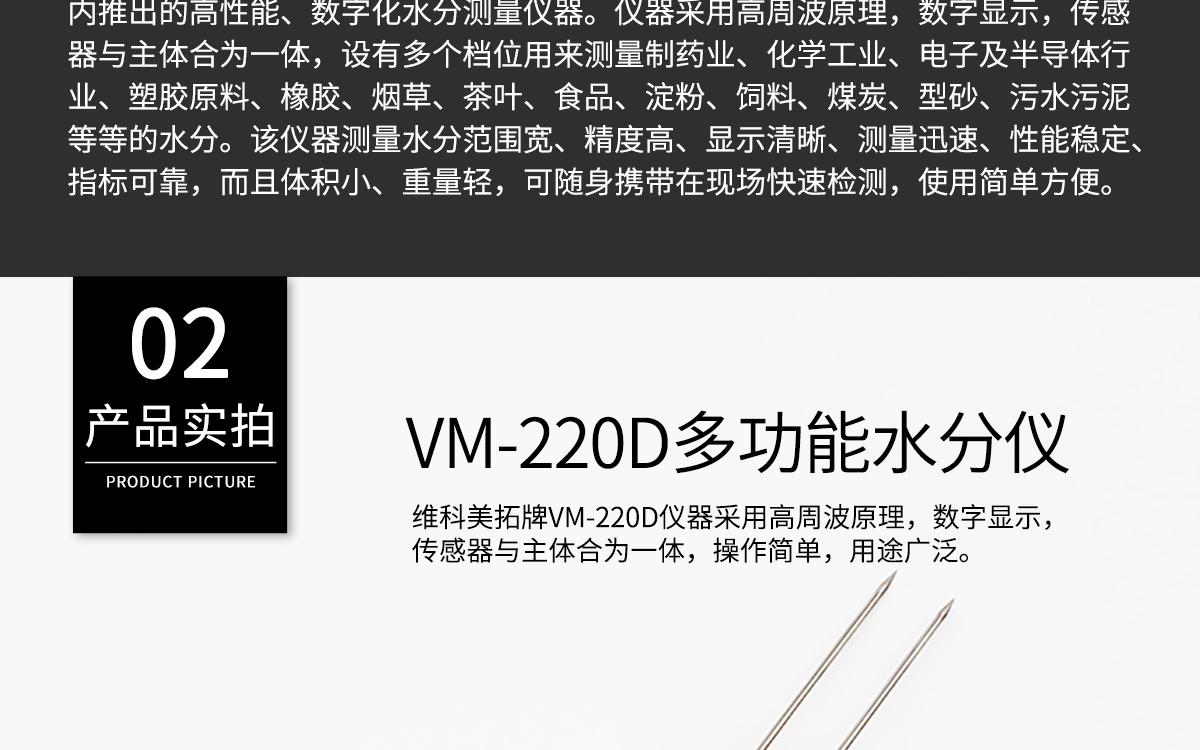 VM-220D 便攜式多功能水分測定儀