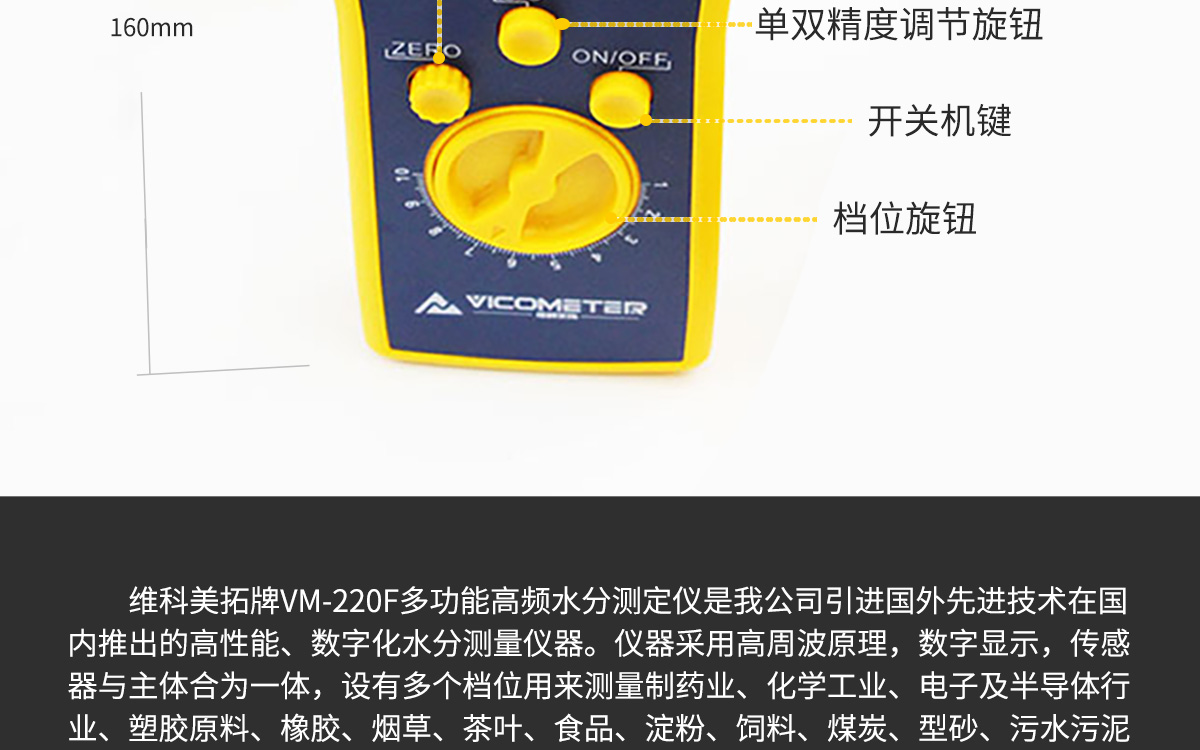VM-220F 便攜式多功能水分測定儀