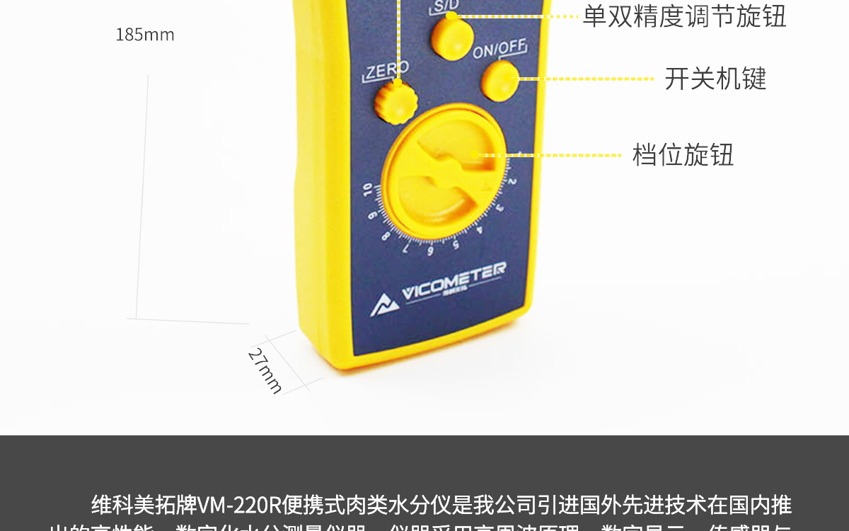 VM-220R 便攜式肉類水分測(cè)定儀