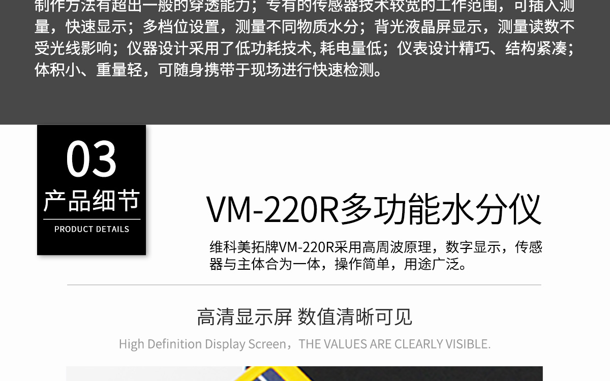 VM-220R 便攜式肉類水分測(cè)定儀