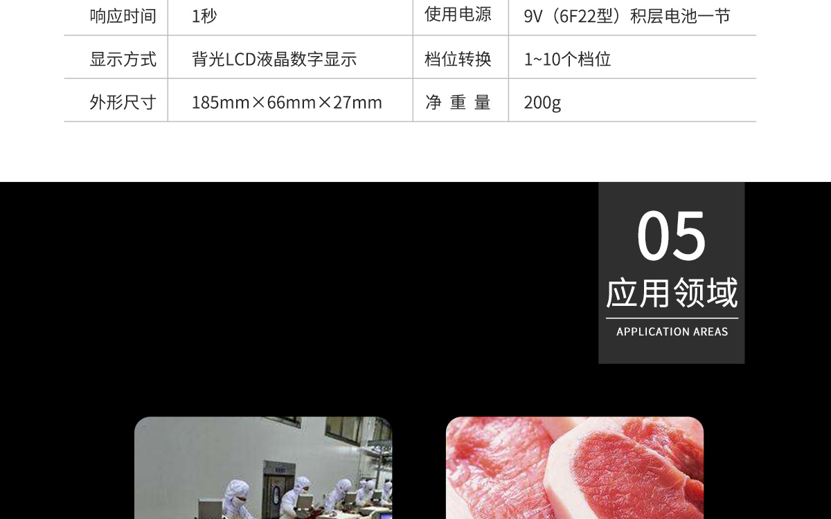 VM-220R 便攜式肉類水分測(cè)定儀