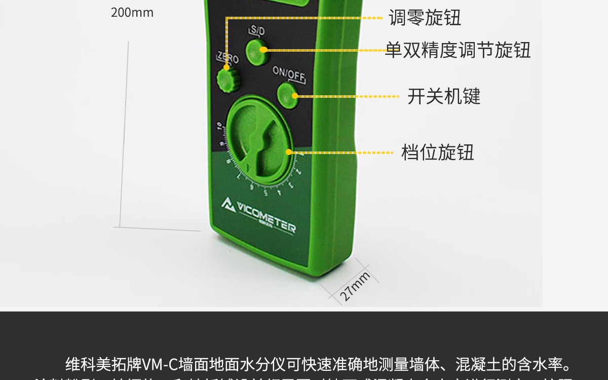VM-C 便攜式墻地面水分測定儀