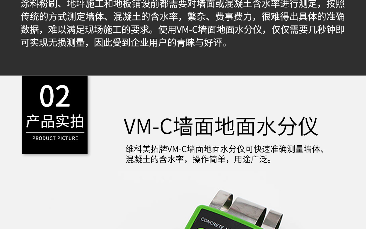 VM-C 便攜式墻地面水分測定儀