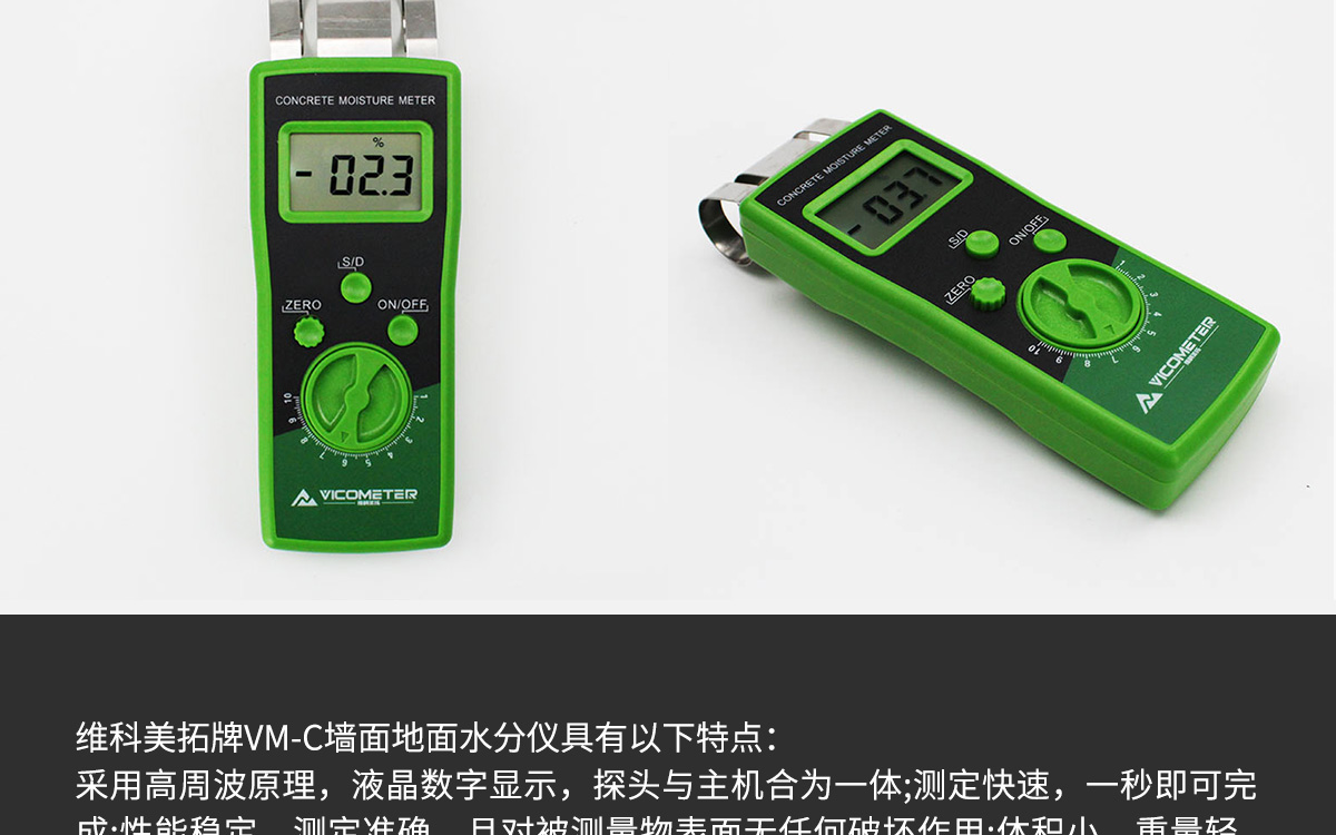VM-C 便攜式墻地面水分測定儀