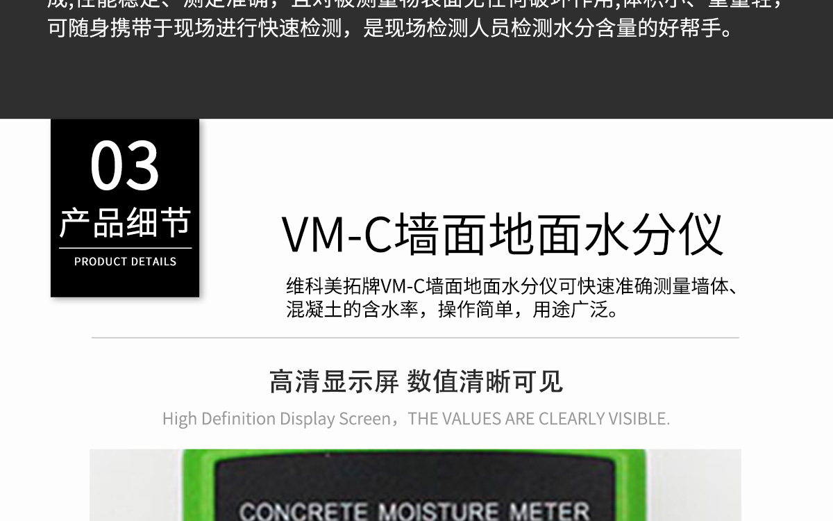 VM-C 便攜式墻地面水分測定儀