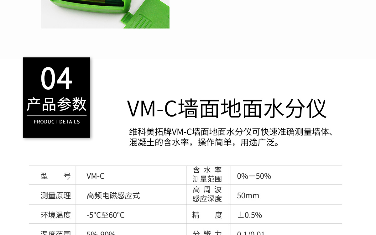 VM-C 便攜式墻地面水分測定儀