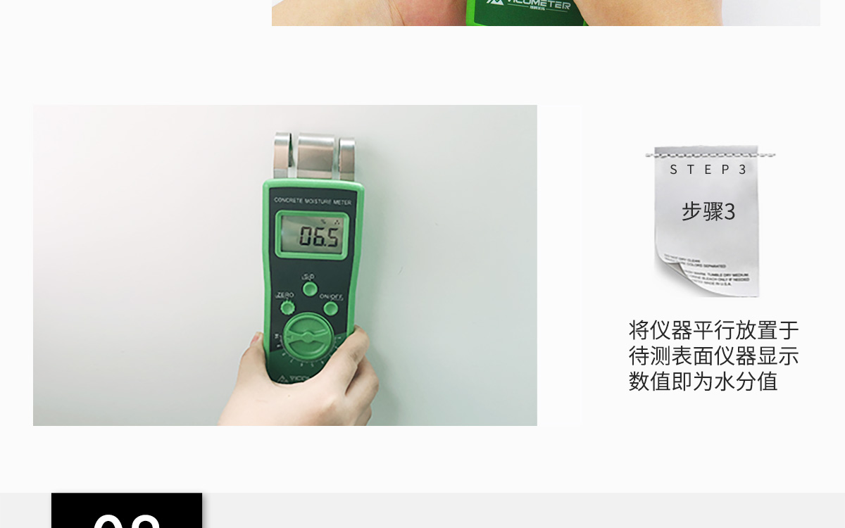VM-C 便攜式墻地面水分測定儀