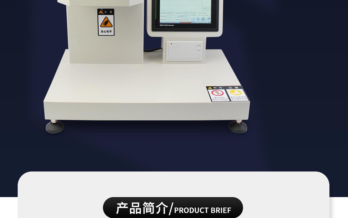WKT-550TC  熔體流動速率測定儀