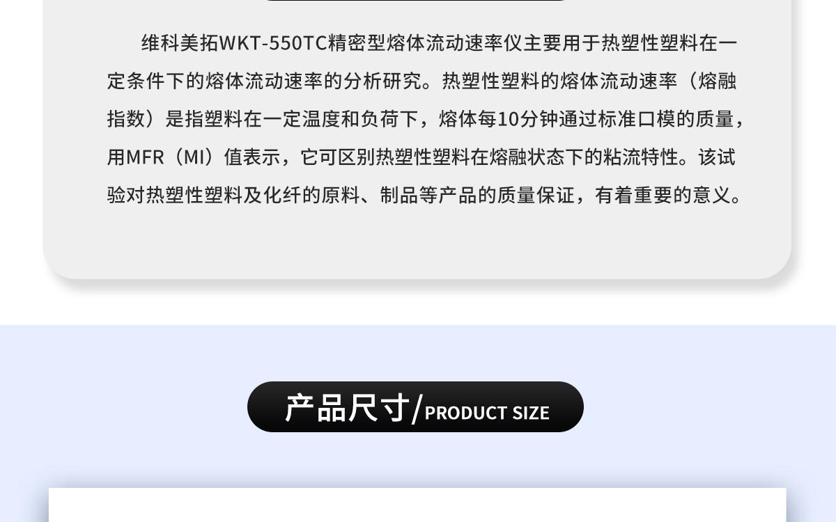 WKT-550TC  熔體流動速率測定儀