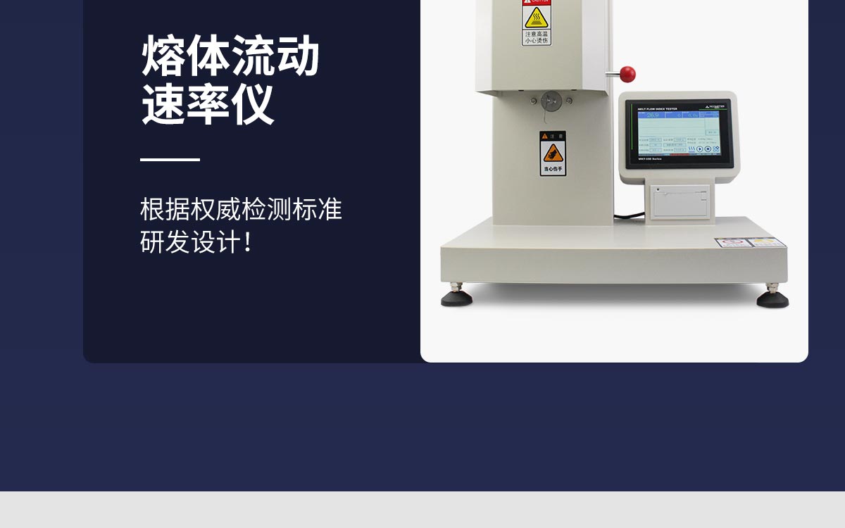 WKT-550TC  熔體流動速率測定儀