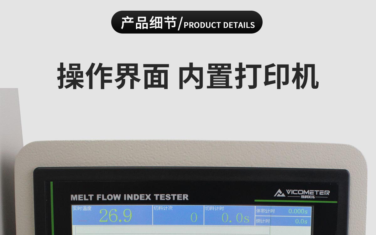 WKT-550TC  熔體流動速率測定儀