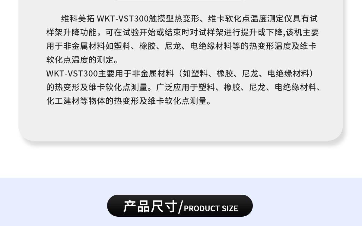 WKT-VST300 熱變形維卡軟化點(diǎn)溫度測定儀