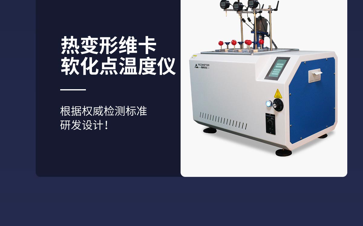 WKT-VST300 熱變形維卡軟化點(diǎn)溫度測定儀