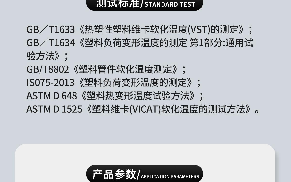 WKT-VST300 熱變形維卡軟化點(diǎn)溫度測定儀