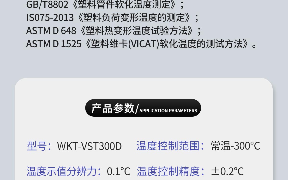 WKT-VST300D 熱變形維卡軟化點溫度測定儀