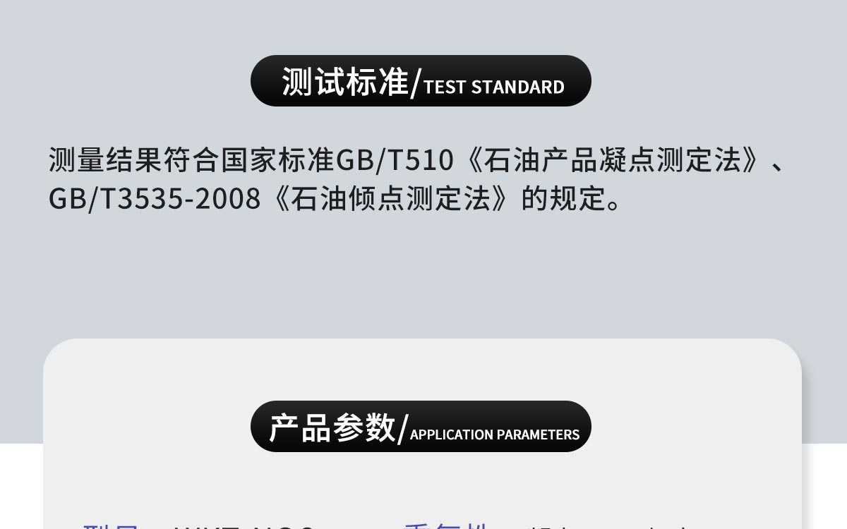 WKT-NQ6 凝點傾點全自動測定儀