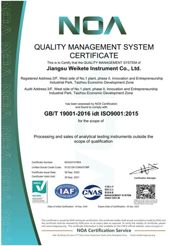維科美拓通過(guò)ISO9001質(zhì)量管理體系認(rèn)證