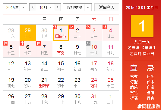 維科美拓2015年國慶節(jié)放假通知