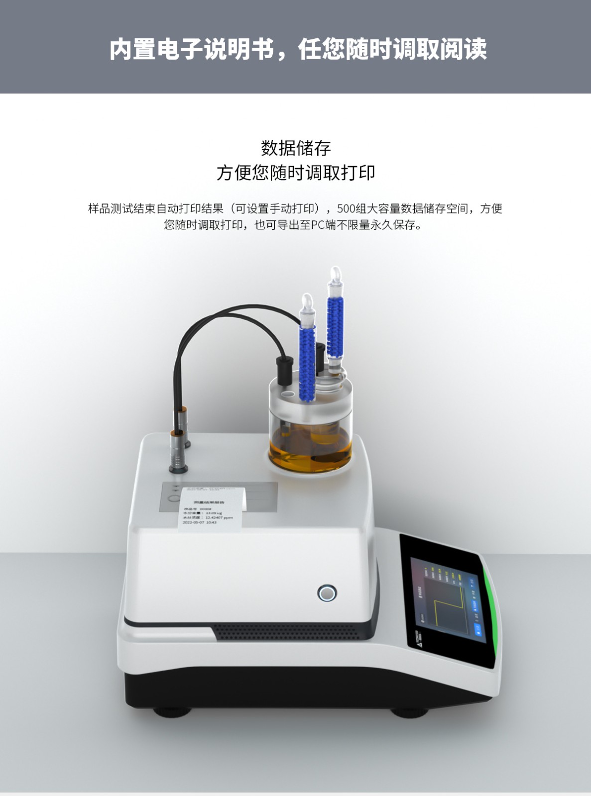 WKT-A9型卡爾費(fèi)休微量水分測(cè)定儀（庫(kù)倫法）