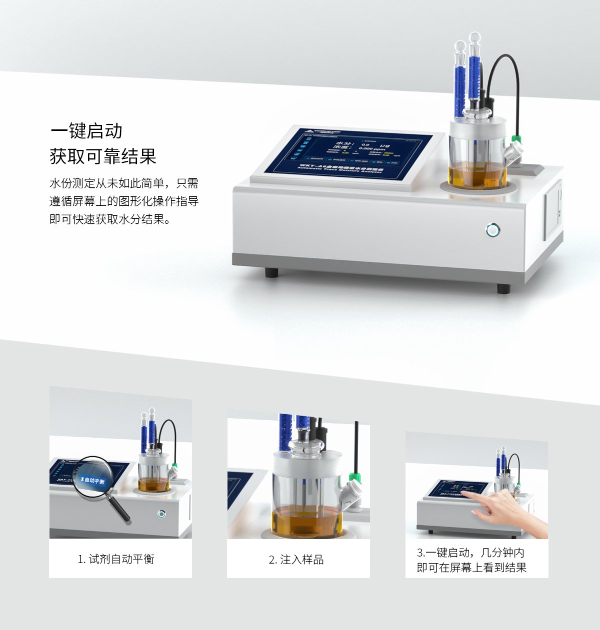 WKT-A6型卡爾費休微量水分測定儀（庫倫法）