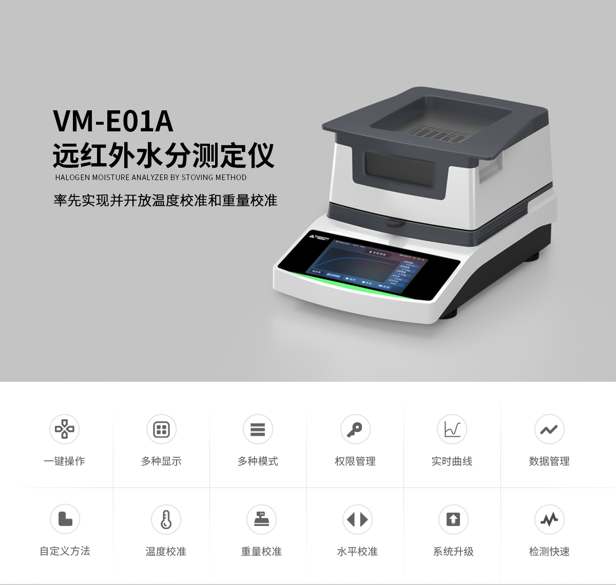 VM-E01A型遠紅外水分測定儀