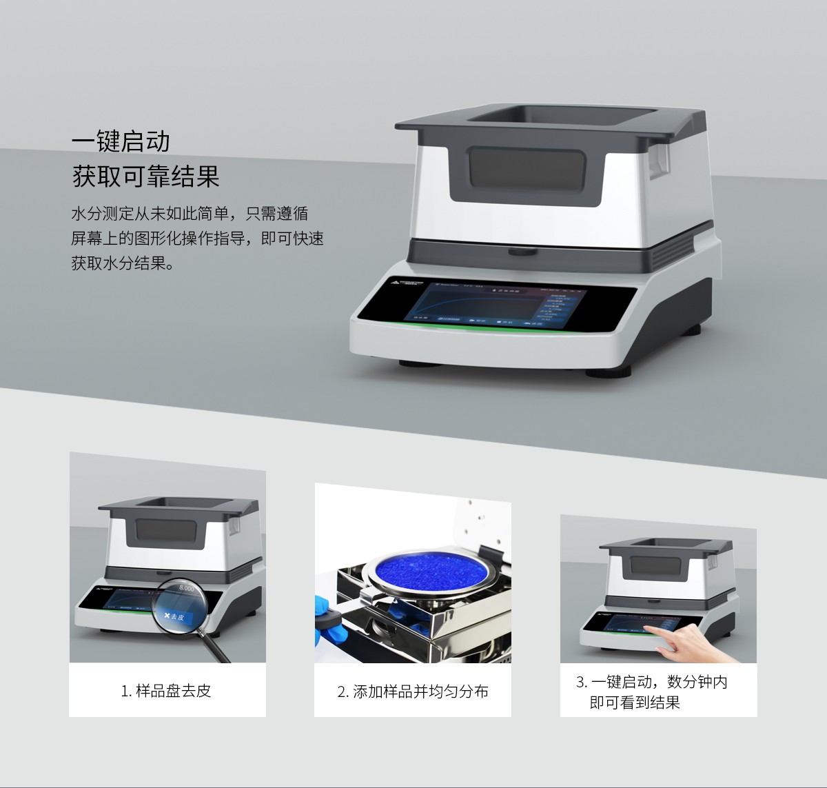 VM-E01A型遠紅外水分測定儀
