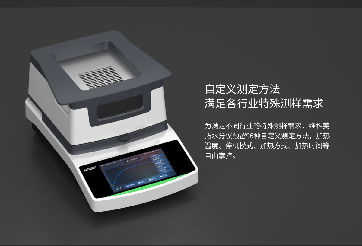 VM-E01A型遠紅外水分測定儀