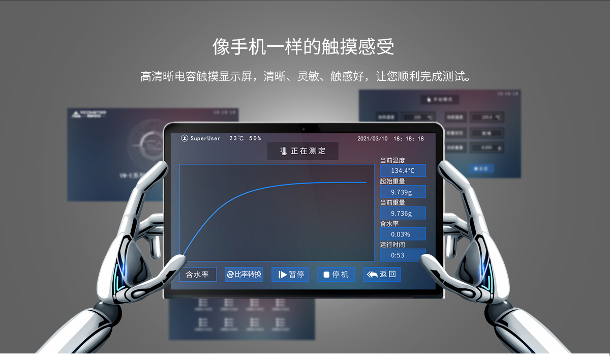 VM-E01A型遠紅外水分測定儀