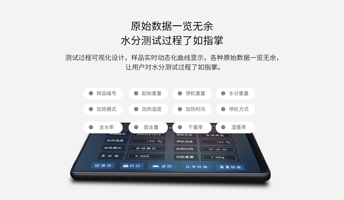 VM-E01A型遠紅外水分測定儀