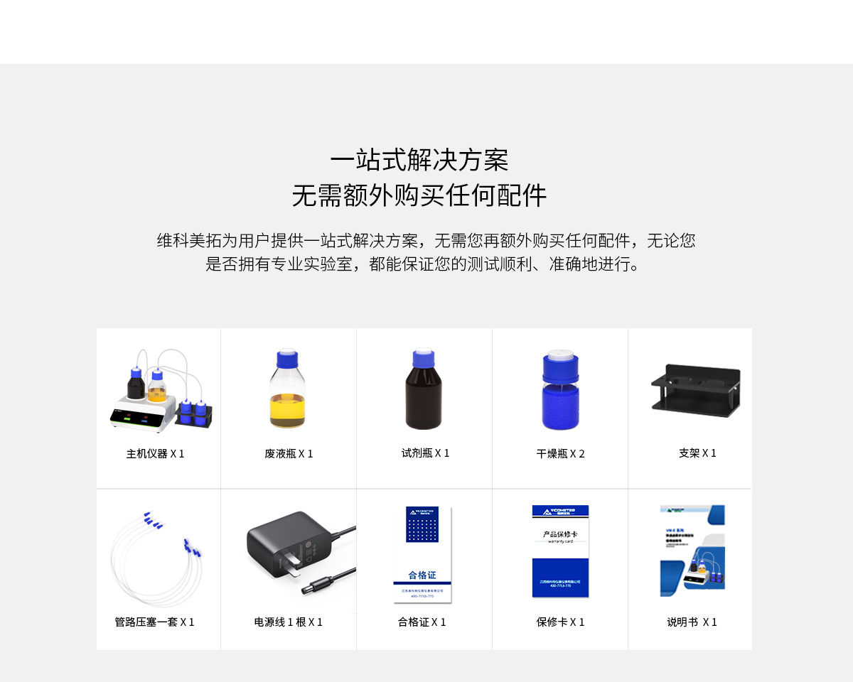 WKT-AHY02自動(dòng)換液裝置
