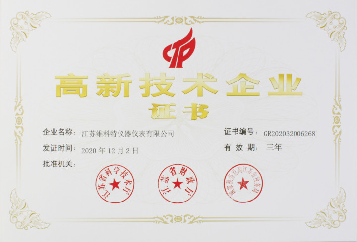 維科美拓被認(rèn)定為國家高新技術(shù)企業(yè)