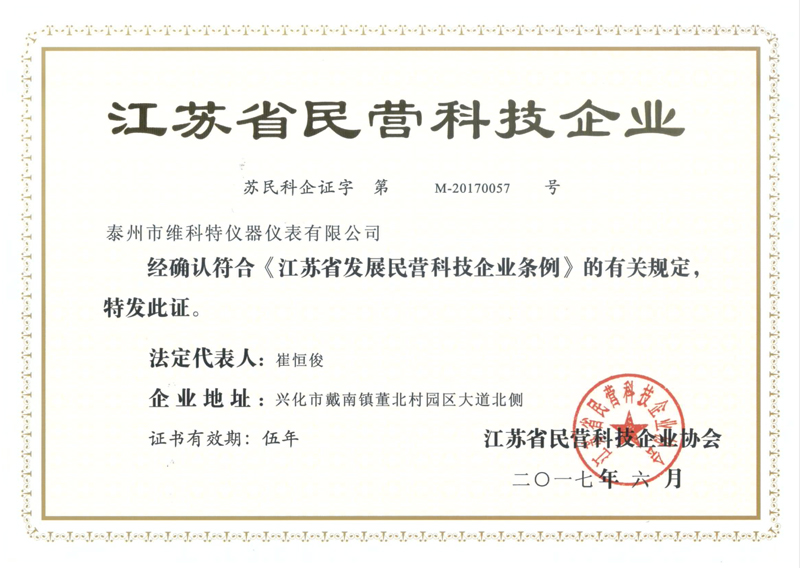 維科美拓獲得江蘇省民營(yíng)科技企業(yè)稱號(hào)。