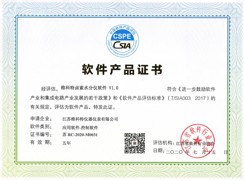 維科特鹵素水分儀軟件V1.0被評(píng)估為軟件產(chǎn)品